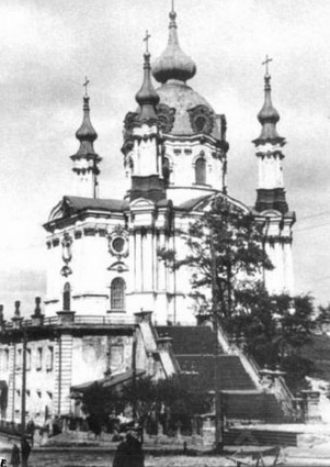 На Фото Андреевская церковь в Киеве в довоенные годы.
