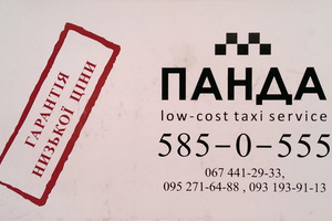 Панда такси Panda taxi-Киев визитка 1