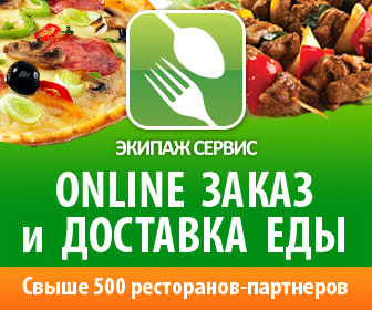 www.ekipazh-service.com.ua - Экипаж Сервис. Заказ и доставка еды из ресторанов Киева
