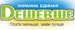deshevshe.net.ua - интернет магазин цифровой и бытовой техники.