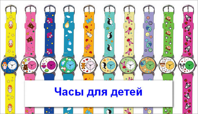Детские часы Киев купить