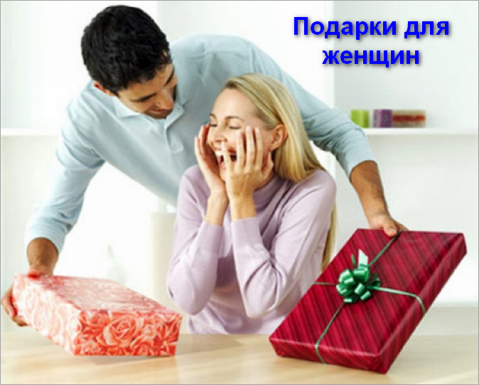 Подарки для женщин Киев