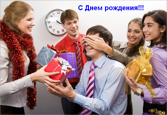Подарки на День рождения Киев