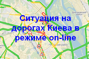 Пробки Киев