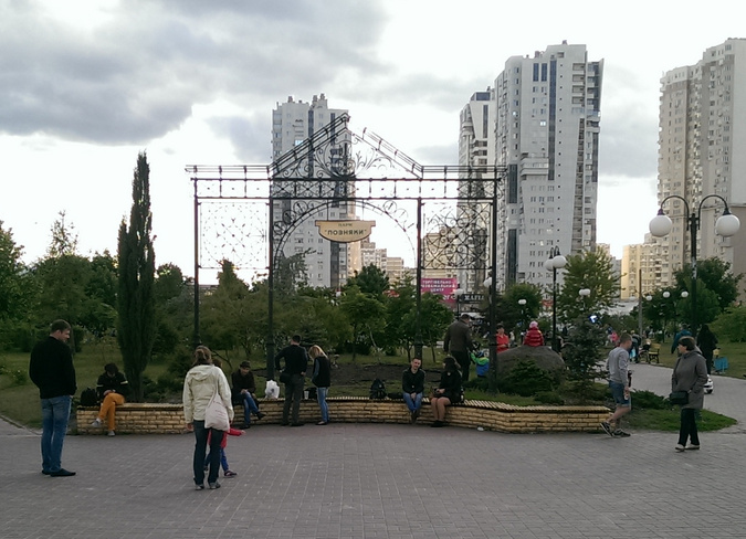 Главный вход в парк Позняки Киев