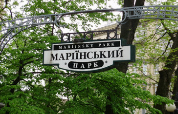 Мариинскиий парк:  отдохните душой и насладитесь панорамой Киева!