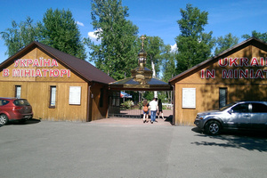 Парк «Украина в миниатюре»