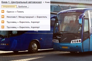 Расписание автобусов Киев