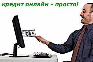 Микрокредитование нового поколения: быстро и комфортно