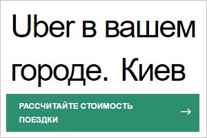 uber-taxi-kiev