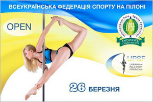 26 марта в Киеве, грандиозное спортивное событие — Ukrainian Pole Sport Championships 2017