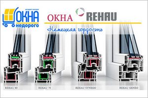 Окна Rehau — купить в интернете с гарантией на 5 лет