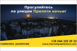 Экскурсии в Чернобыль как современный mainstream туризма в Украине