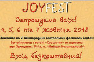 На шестом международном театральном фестивале JoyFest покажут 20 спектаклей из Украины, Италии, Венгрии и Словакии