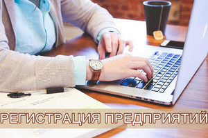 Регистрация предприятий в Киеве, что нужно знать