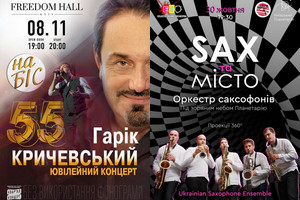 Подборка лучших ноябрьских концертов Киева