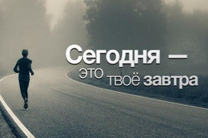 Работа над собой – главная составляющая формулы успеха!