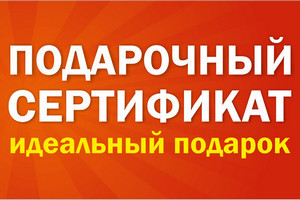 В каких случаях можно дарить подарочные сертификаты