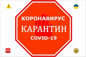 Коронавирус КАРАНТИН в Киеве и Украине!