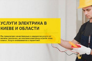 Электромонтажные работы от профессионалов