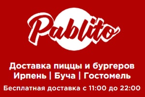 Доставка пиццы в пригороде: Рейтинг доставки пиццы в Ирпене