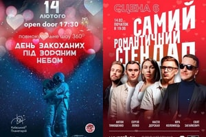 Романтические события на 14 февраля в Киеве. Куда сходить со второй половинкой?