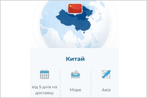Види доставки вантажу з Китаю