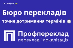 Что учесть при выборе бюро переводов в Киеве?