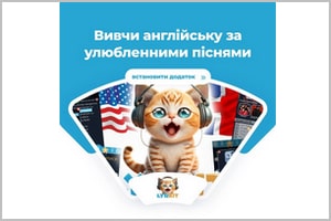 Lyrkit: вивчайте англійську з піснями!