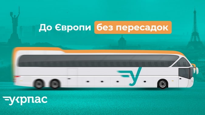Киев Варшава автобустарының кестесі